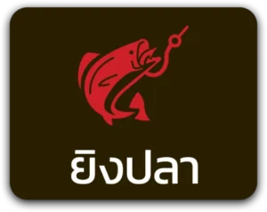 TGABET95-ยิงปลา