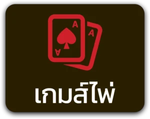 TGABET95-เกมไพ่