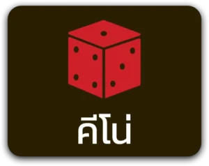 TGABET95-คีโน่