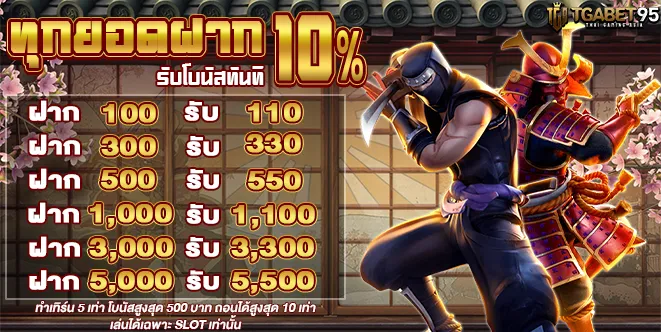 TGABET95-โปรยอดฝาก