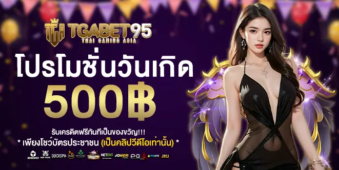 TGABET95-โปรวันเกิด
